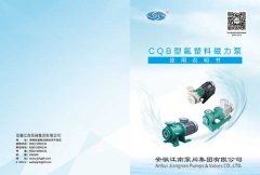 【黄金城hjc官方网站】CQB型氟塑料磁力泵说明书