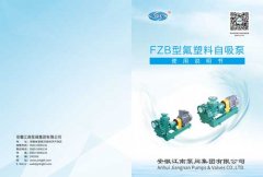【黄金城hjc官方网站】FZB型氟塑料自吸泵说明书