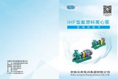 【黄金城hjc官方网站】IHF型氟塑料离心泵说明书